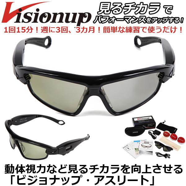 SALENEW大人気! ビジョナップ Visionup 動体視力トレーニングメガネ