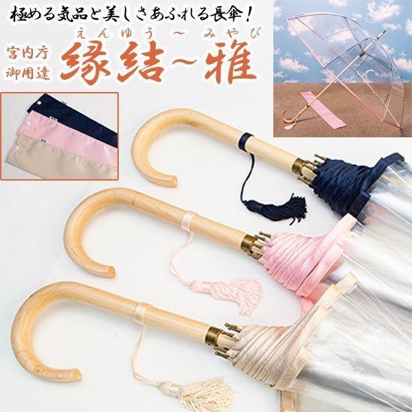 ホワイトローズ ビニール傘 縁結 雅 （えんゆうみやび）White ROSE