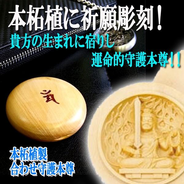 本柘植製合わせ守護本尊 (干支 千手観音 不動明王 祈願彫刻 お守り 守護梵字 開運 幸運 八尊仏 携帯 掌サイズ 手のひら 巾着袋付き) :YISM-K10085:プレミアムポニー 通販 0704幸運を招く 龍の絵 運気上昇を祈念