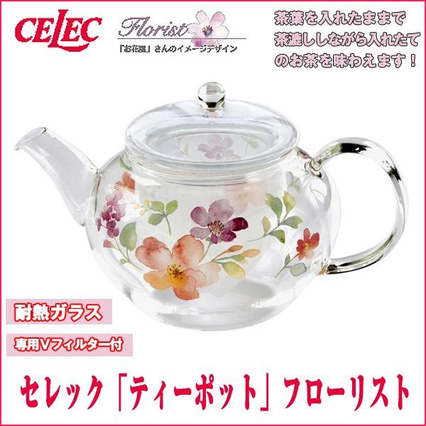 セレック ティーポット フローリスト 耐熱食器 透明 耐熱ガラス 紅茶 日本茶 ハーブティー 母の日 ギフト おすすめ母の日 Ymk Gvp27a プレミアムポニー 通販 Yahoo ショッピング