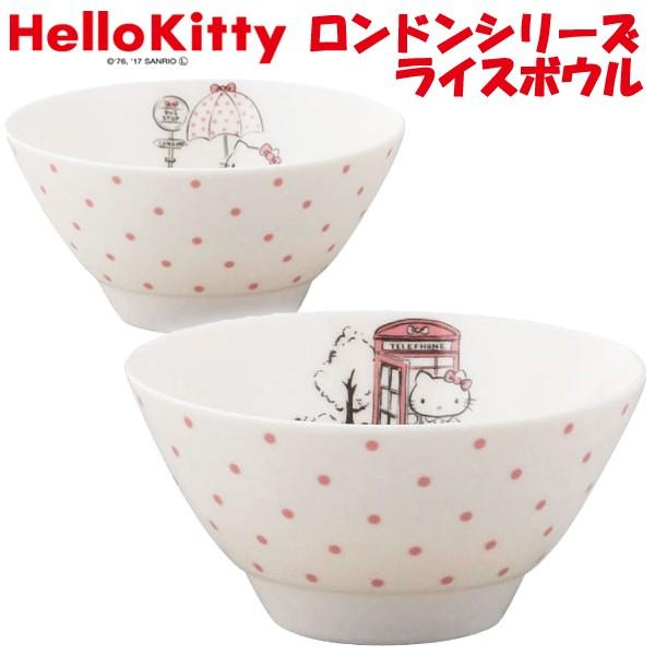 Hellokittyハローキティ ロンドンシリーズ ライスボウル 食器 お茶碗 陶器 電子レンジok 食洗機ok ハローキティ食器 Ymk Hkrb プレミアムポニー 通販 Yahoo ショッピング