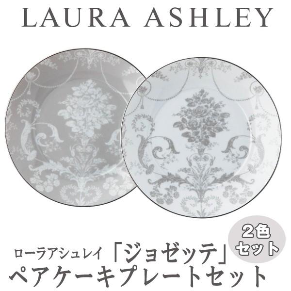 Laura Ashleyローラアシュレイ ジョゼッテ ペアケーキプレートセット ブランド食器 Laura Ashley ローラアシュレイ食器 ジョゼッテ Ymk La30 153 プレミアムポニー 通販 Yahoo ショッピング