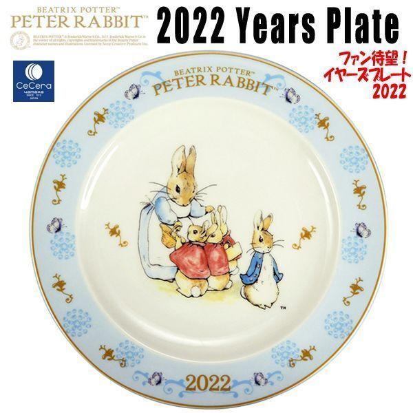 ピーターラビット22イヤーズプレート Peter Rabbit お皿 皿たて付き 陶器 食器 22年 記念限定品 cm ギフト 贈り物 Ymk Pr22yp プレミアムポニー 通販 Yahoo ショッピング