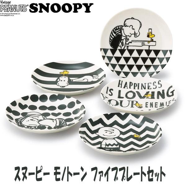 スヌーピーモノトーンファイブプレートセット 食器 耐熱容器 Snoopy ギフト 母の日 贈り物 お祝い返し レンジok 食洗機ok Ymk Sn30 57 プレミアムポニー 通販 Yahoo ショッピング