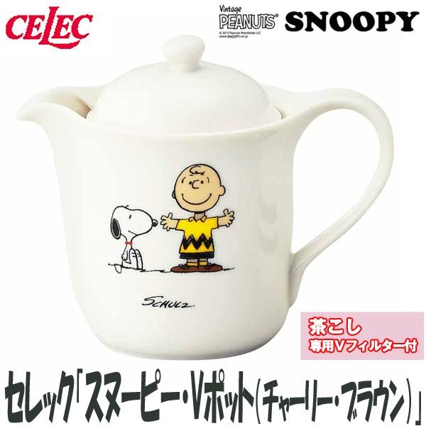 セレック スヌーピー Vポット チャーリー ブラウン スヌーピー公式グッズ スヌーピーオフィシャル食器 耐熱食器セレック Ymk Sn582 Sv2 プレミアムポニー 通販 Yahoo ショッピング