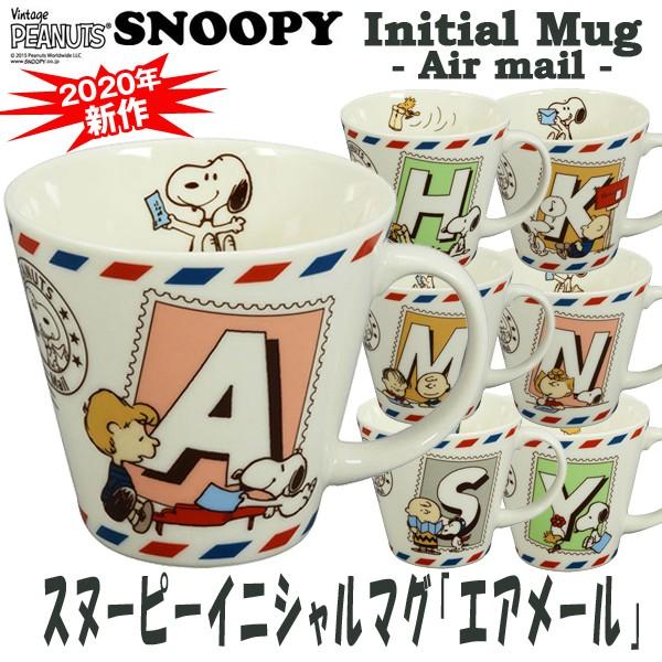 スヌーピーイニシャルマグ エアメール マグカップ Snoopy ｓｎｏｏｐｙ 食器 磁器 コップ コーヒーカップ 日本製 A H K M N S Y 大人のスヌーピー食器 Ymk Sn740 11 プレミアムポニー 通販 Yahoo ショッピング