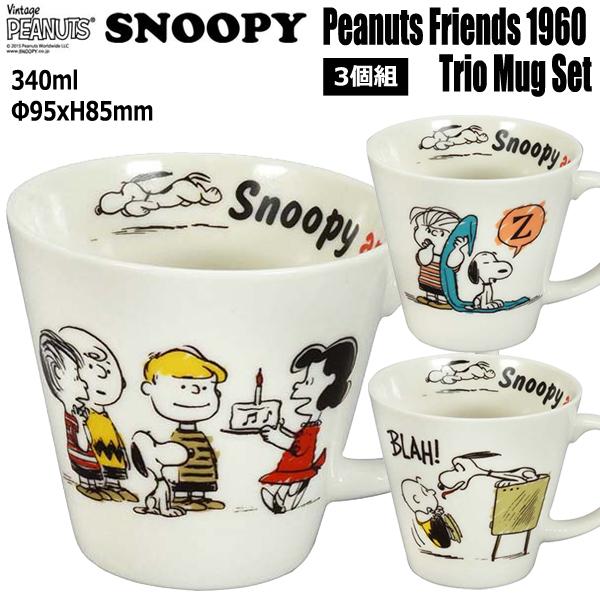 スヌーピーピーナッツフレンズ1960「トリオマグセット」 (3個組 スヌーピーピーナッツフレンズ1960「トリオマグセット」 (3個組