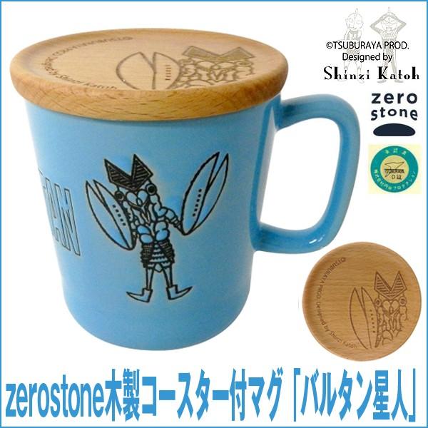 Zerostone木製コースター付マグ バルタン星人 By Shinji Katou デザイナー Zero Stone コラボ マグカップ コップ 陶器 食器 ギフト Ymk Ul52 11c プレミアムポニー 通販 Yahoo ショッピング