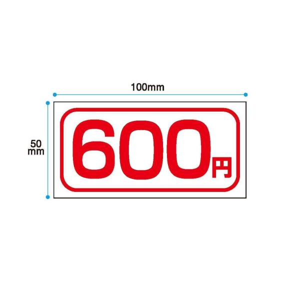 料金表示 600円 白地に赤文字 タクシー 介護・福祉タクシー 窓用料金表示シートです