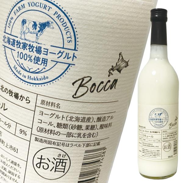 ヨーグルト お酒 リキュール 北海道直送 北の牧場から 720ml