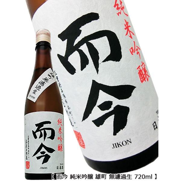 而今 雄町 生 1800ml （適温保管中） 日本酒