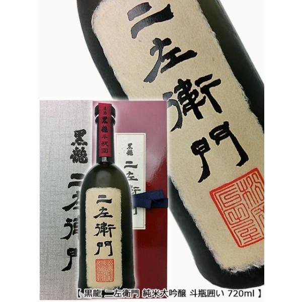 黒龍　無二　2015年　720ml 久保山酒店 / 黒龍 無二 2015(限定酒)
