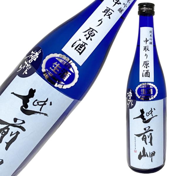 越前岬 純米吟醸 中取り生原酒 限定無濾過 720ml 日本酒 福井 地酒