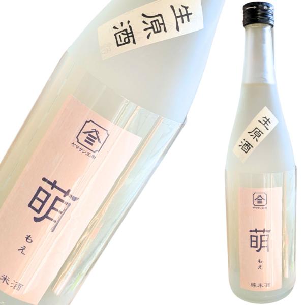 萌 ヤマサン正宗 純米生原酒 720ml [日本酒 フルーティ 甘口 飲みやすい 女性に人気 出雲 島根県] ギフト対応可