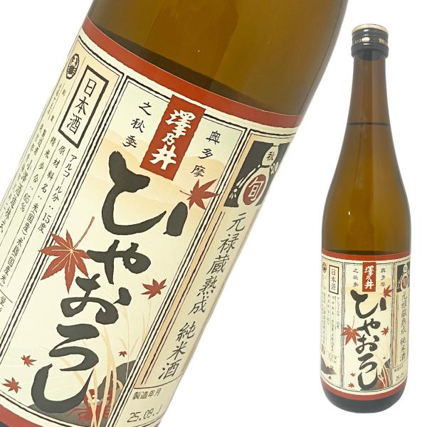 澤乃井 純米 ひやおろし ［ 日本酒 元禄蔵熟成 穏やかな旨み コク 東京都 720ml 1本 ］ギフト対応可