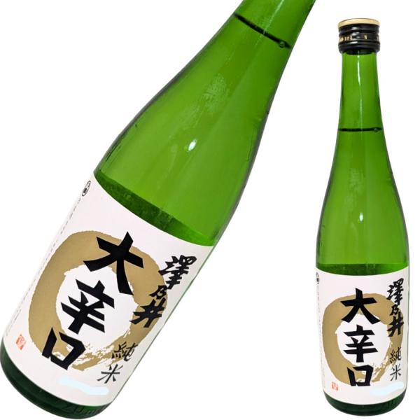 澤乃井 純米 大辛口 720ml［ 日本酒 飲みやすい辛口 東京都 720ml 1本