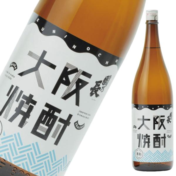 酒粕焼酎 大阪焼酎 壽酒造 國乃長 ［ 大阪府 お土産 ギフト 焼酎 大阪唯一 地焼酎 吟醸クラスの酒粕使用 こだわり 1800ml 1本 ］ギフト対応可
