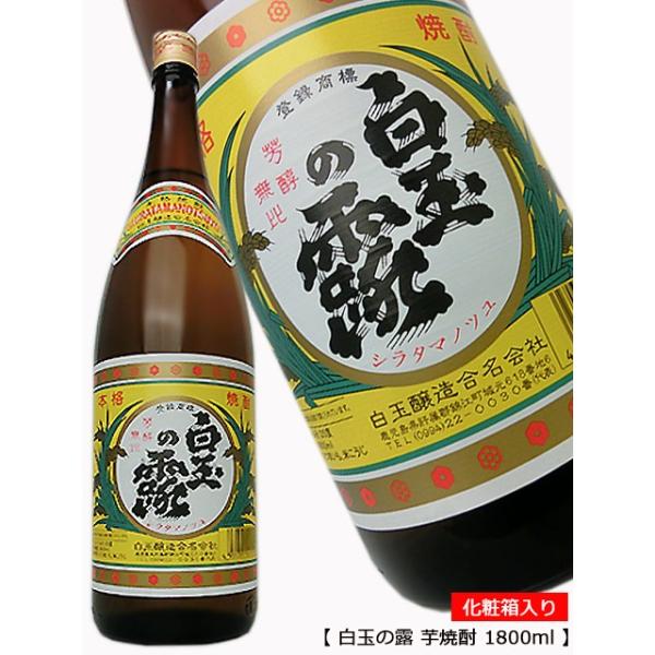 白玉の露 魔王と同蔵 しらたまのつゆ 芋焼酎 25度 1800ml 白玉醸造
