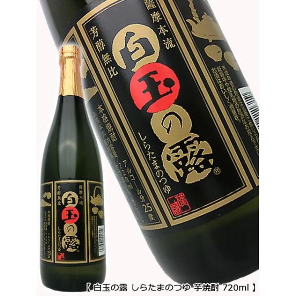 白玉の露 焼酎 720ml 12本セット 白玉の露 720ml 白玉醸造 鹿児島県 九州 芋焼酎 しらたまのろ あすつく