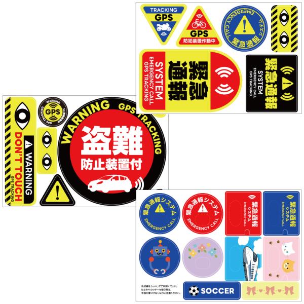 緊急通報 ステッカー