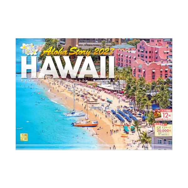 写真工房カレンダー | ハワイ Aloha Story 2027 透明ホルダー付 300×420／スマホ壁紙12枚付大型 カレンダー 壁掛け 風