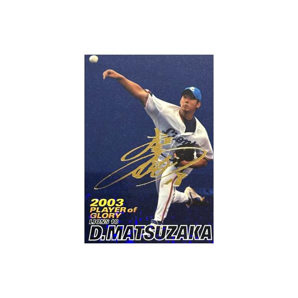 プロ野球チップス 2003 G-15 松坂大輔 PLAYER of GLORYカード 金箔