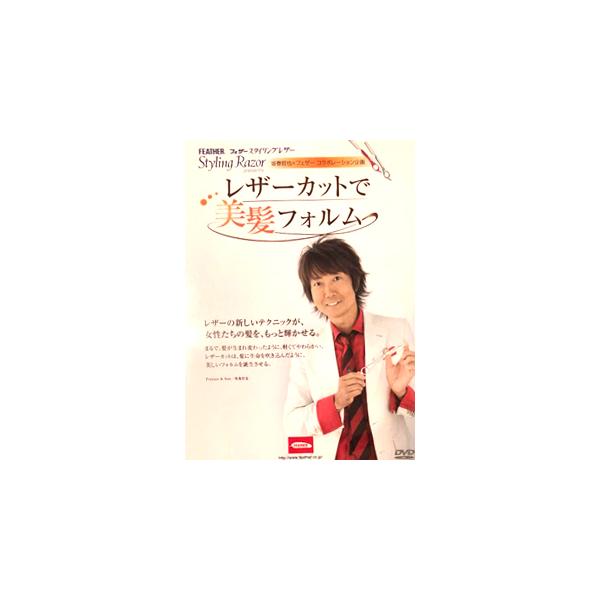 レザーカットで美髪フォルム　DVD 美容師 坂巻 哲也