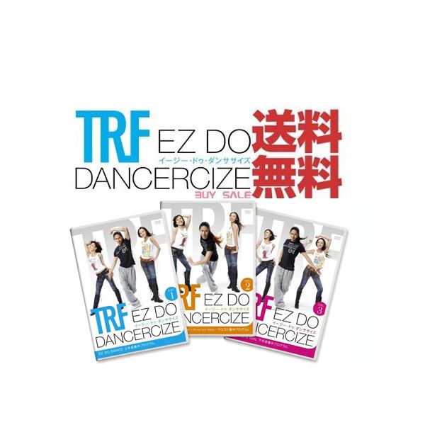 [新品]  TRF イージー・ドゥ・ダンササイズ EZ DO DANCERCIZE DVD 3枚セット 1stエディション 正規品 エクササイズ ダイエットDVD