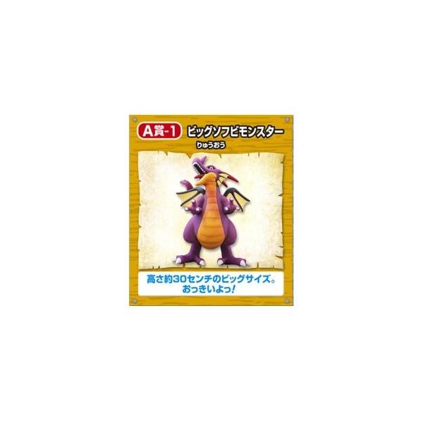 ドラゴンクエスト ビッグソフビモンスター 竜王 premium_figure-08