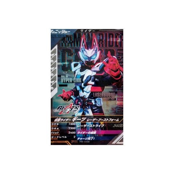 [未開封]  ガンバレジェンズ 仮面ライダーギーツ レーザーブーストフォーム