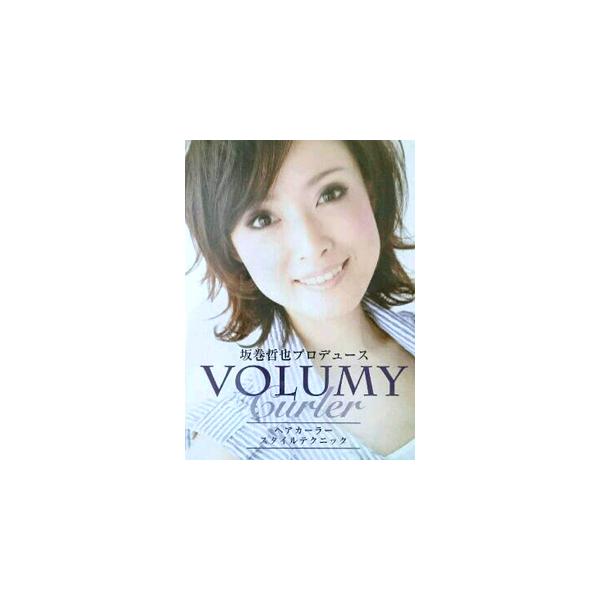 坂巻哲也プロデュース　VOLUMY　ヘアカーラー スタイルテクニック DVD 約38分