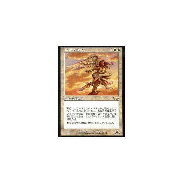 マジック・ザ・ギャザリング MTG セラの伝令 Herald of Serra マジック・ザ・ギャザリング MTG セラの伝令 Herald of Serra