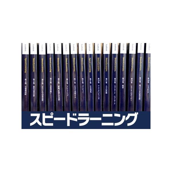 [新品] スピードラーニング 第1〜48巻  初級・中級・上級編 英会話 CD96枚セット 全巻CD２枚・全巻テキスト付きです。 聞き流すだけの英語教材