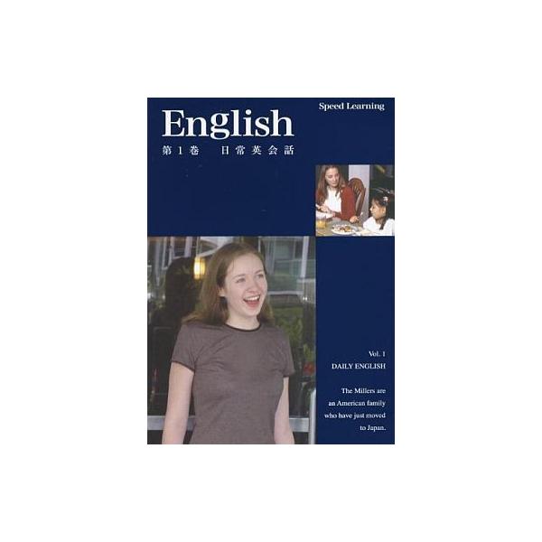スピードラーニング 英語 初級編 第1巻 「日常英会話」 CD英会話 聞き流すだけの英語教材