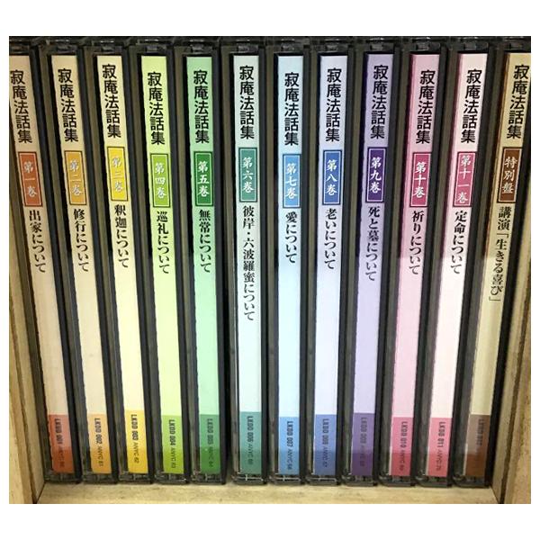 ユーキャン 瀬戸内寂聴 「寂庵法話集」 CD全12枚 特別盤付き