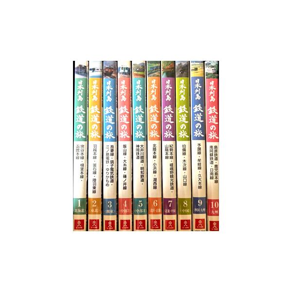 ユーキャン 日本列島 鉄道の旅 DVD全10巻セット （DVDのみ）
