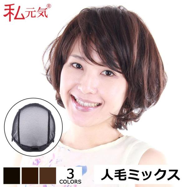 【商品のご紹介】 大人気のロングセラー商品「クラシックショート」のバージョンアップになります。人毛を使用し見た目の自然さと耐熱繊維特有の形状記憶効果のある最適ミックスです。ドライヤーの使用はもちろん、コテやホットカーラーを使って自由にアレン...