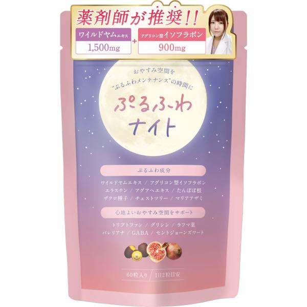 【薬剤師推奨】ぷるふわナイト バストケア サプリ イソフラボン ワイルドヤム エラスチン 女子力アップ おやすみサポート 60粒 / 1ヶ月分