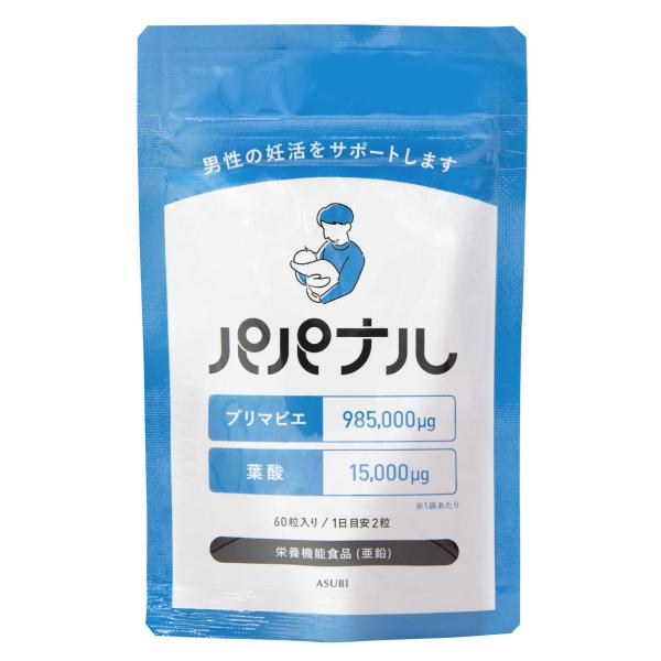 【産婦人科医推奨】妊活サプリ 男性用 パパナル プリマビエ シラジット 葉酸 亜鉛（栄養機能食品）60粒/1ヶ月分