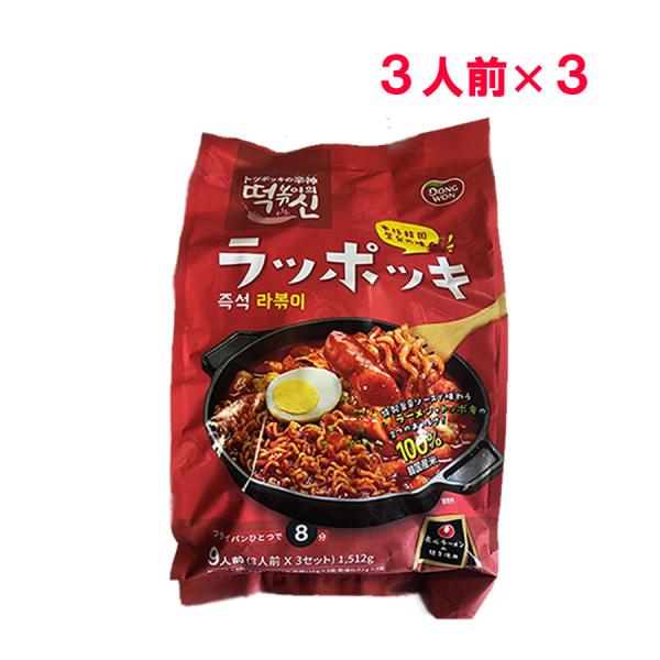 東遠 ラッポッキ 3人前(504g)×3セット 韓国屋台風 :B-07HDB2ZG4-001:PREMIUMM - 通販 - Yahoo!ショッピング 東遠 ラッポッキ 3人前(504g)×3セット 韓国屋台風 :B-07HDB2ZG4-001:PREMIUMM - 通販 - Yahoo!ショッピング