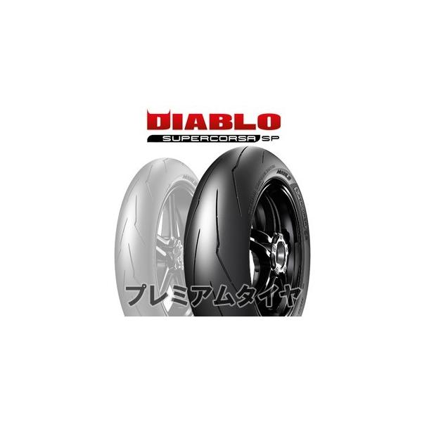Pirelli Diablo Supercorsa SP V3 Rear Tire 180/55ZR-17 