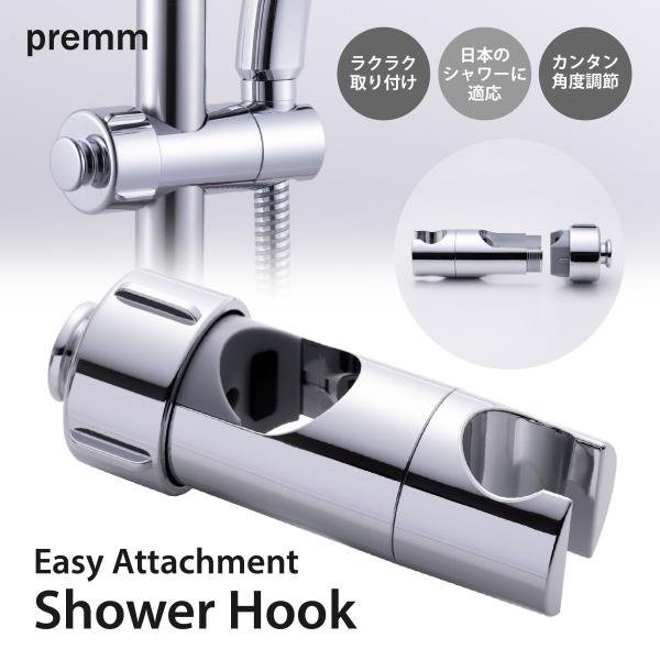 【簡単交換】シャワーフックのハンドル部が分割可能で、シャワーバーを外さずにフックを交換できます。手間いらずで、いつでも新しいフックに変更可能です。【日本規格対応】シャワーヘッド保持部のサイズは日本規格に合わせて設計されており、安心してご使用...