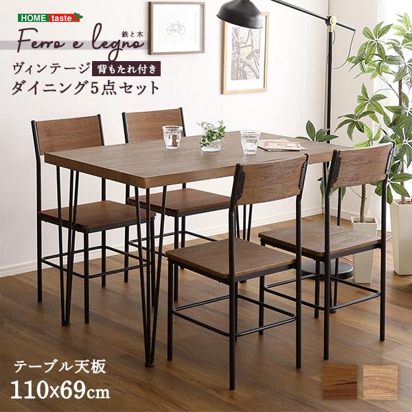 ホームテイスト（HOME taste） ダイニング5点セット ヴィンテージ