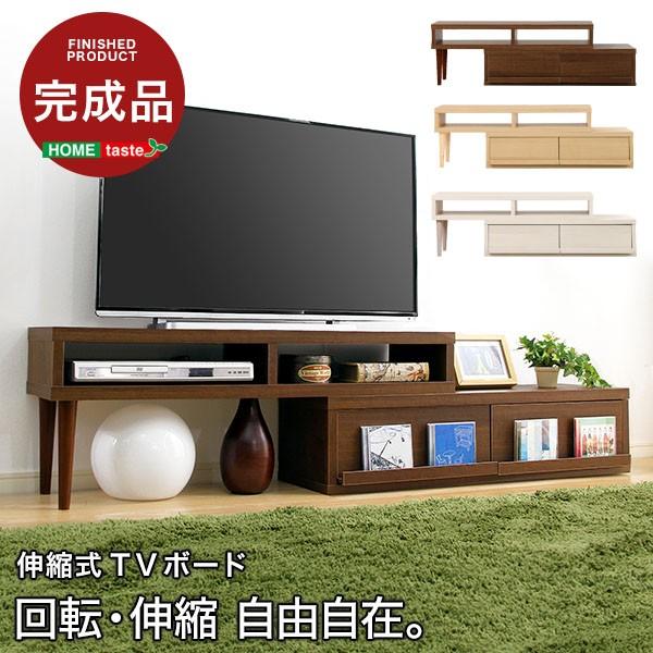 完成品伸縮式テレビ台 アール-EARL （コーナーTV台・ローボード・リビング収納）