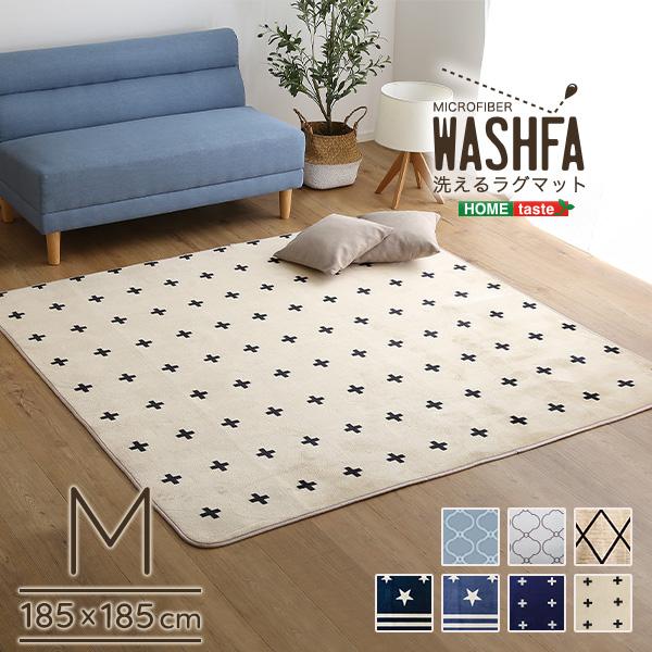 マイクロファイバー・デザインラグマットMサイズ（185×185cm）洗えるラグマット WASHFA