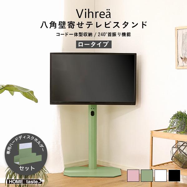 北欧インテリア 八角テレビスタンドロータイプ+専用ハードディスクホルダーセット Vihrea -ヴィフレア-