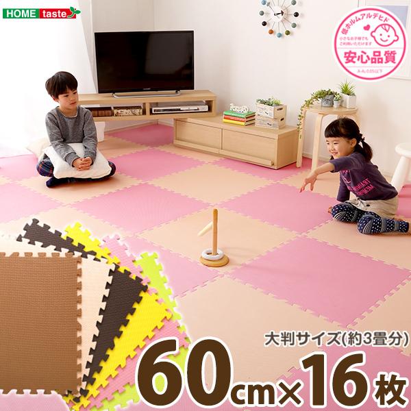 サイドパーツ付きジョイントマット 16枚セット(大判60cm）安心の低ホルムアルデヒド、防音、保温 Nobile-ノービレ-