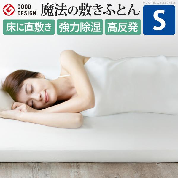 敷き布団 敷布団 シングル フトンマットレスという、睡眠革命。 karari PREMIUM カラリプレミアム シングル S