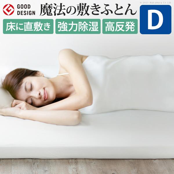 敷き布団 敷布団 ダブル フトンマットレスという、睡眠革命。 karari PREMIUM カラリプレミアム ダブル D
