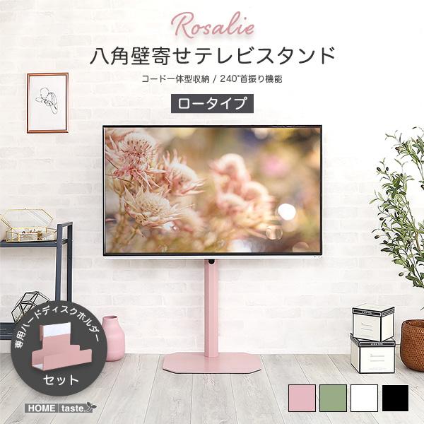 大人かわいいインテリア 八角テレビスタンドロータイプ+専用ハードディスクホルダーセット Rosalie -ロザリー-